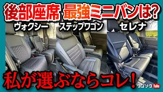 【2･3列目&車中泊最強のおすすめミニバンは?】新型ノアヴォクシー･ステップワゴン･セレナルキシオンの3台で広さやラゲッジを超詳細比較! | VOXY NOAH STEPWGN SERENA