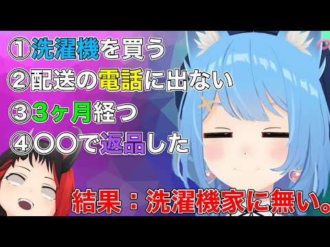 宗谷いちかの洗濯機購入の一部始終が壮絶すぎた【 龍ヶ崎リン / 宗谷いちか/774inc./切り抜き】