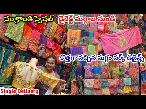 సంక్రాంతి స్పెషల్ ఆఫర్స్  latest maggam work designs with price | maggam work blouses #maggamwork