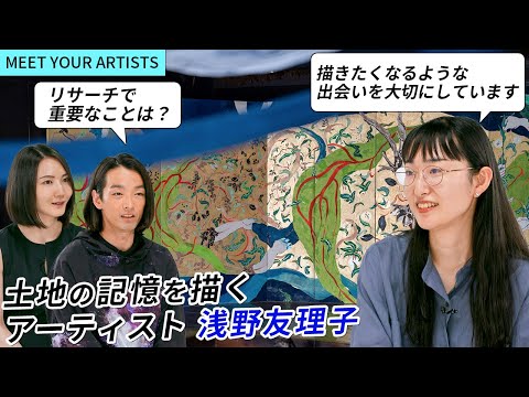 【MEET YOUR ARTISTS】『研究者のような雰囲気も感じる、、！』｜土地の植物や食文化を深くリサーチし、記録するように作品を描くアーティスト浅野友理子