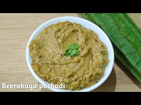 beerakaya pachadi recipe in telugu | బీరకాయ పచ్చడి