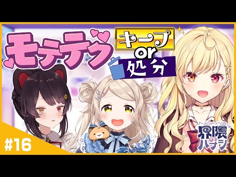 恋愛トークができないNornis…星川サラはキャリーできるか！？カラオケコラボも！【Nornis界隈のハナシ #16】 #ノルハナ界隈