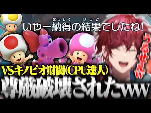 【マリパ】キノピオ一族に対抗するも完全破壊されるローレンwww【ローレン・イロアス/切り抜き/にじさんじ/スーパーマリオパーティジャンボリー】