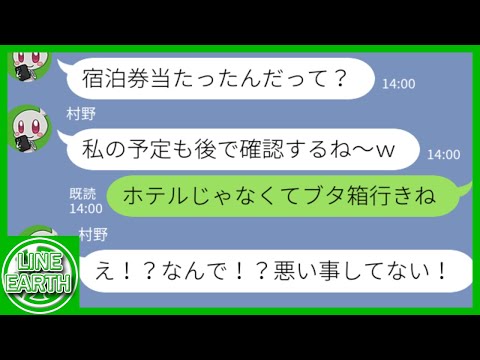 【LINE】私が高級ホテル宿泊券を当てたと知って毎晩ウチに無断侵入するDQNママ友→まんまと罠にハマってお縄にｗｗｗｗ