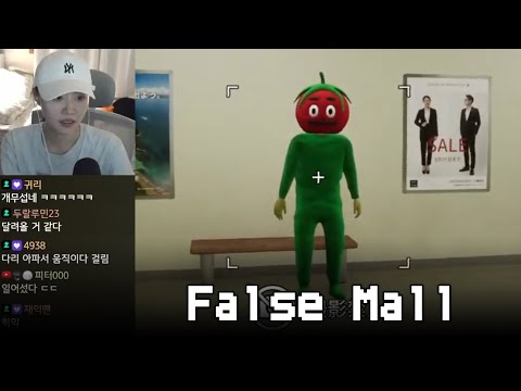 쇼핑몰 속 이상현상 찾기 | False Mall