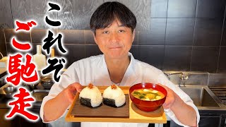 プロが本気で作る【お味噌汁とおむすび】だしの取り方も丁寧に解説！