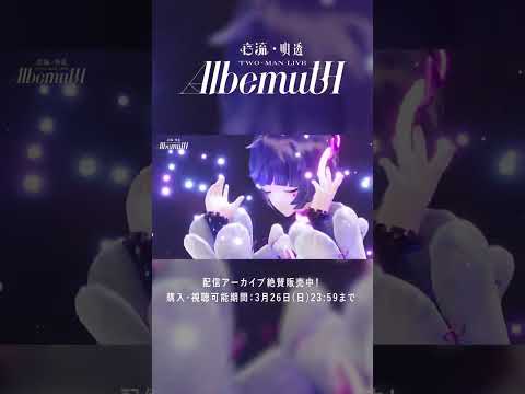 存流 - いのり (Live ver.) 【from 存流・明透 TWO-MAN LIVE「Albemuth」】#shorts