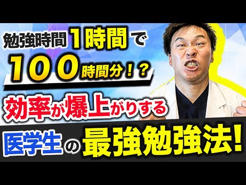 【医学生の神勉強法】もう教科書を読むのはやめませんか？【医学の勉強が嫌い】こんな方に向けた効率の良い勉強法はこちらです!!!