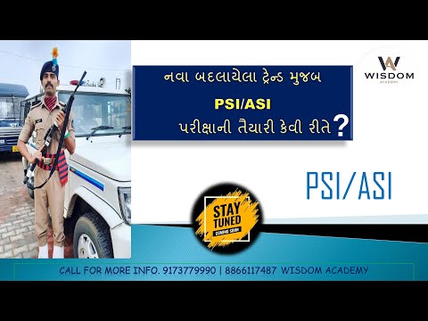 PSI | ASI ની સ્માર્ટ સ્ટ્રેટેજી