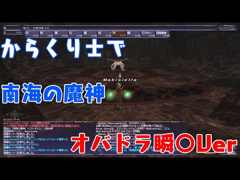 からくり士で南海の魔神オバドラ瞬〇Ver