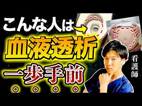 【放置厳禁】91%の人に当てはまる。腎臓が確実に壊れていく最悪な習慣ワースト７。（腎臓病・糖尿病・クレアチニン）