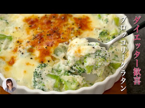 ホワイトソースなしでブロッコリー豆腐グラタン【高タンパク・低カロリー】