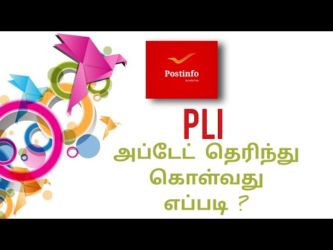 How to know PLI account update through mobile?| PLI account login| postal life insurance login