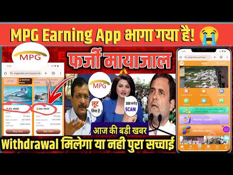 Mpg Earning App सच्चाई जाने ✅ Mpg App Withdrawal Pending Problem 😭 Mpg App Last Update