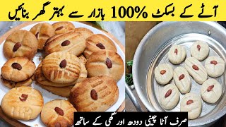 Eggless Biscuits Without oven | Aate K Crispy Biscuits | From Sana's Kitchen