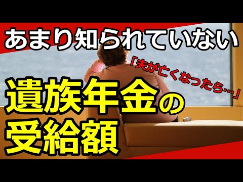 【遺族年金】夫の死後、毎月いくら受給できる？生活できる？