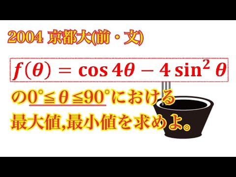 【京都大】高2の夏には解きたい、京大数学