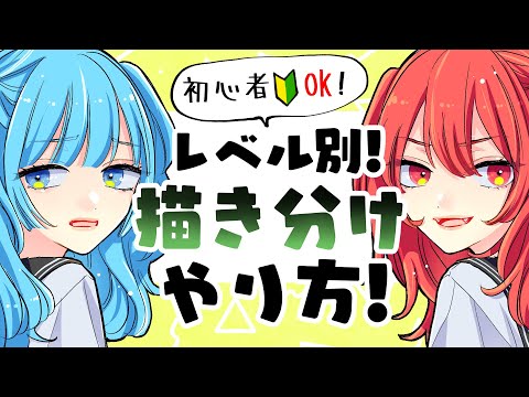 [For Beginners] Japanese Manga Artist Tells You How to Differentiate and Draw Characters!