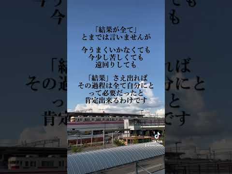 「結果が全て」とまでは言わないが#shorts #study #motivation #mindset #受験生 #高校生 #受験勉強 #大学受験 #兵庫県 #明石市