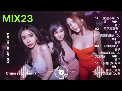 鬼迷心窍+ 月下寂寞夜+ 无缘的缘分 (DJ版)🌷香子🌷