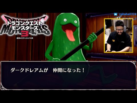 約束された神ゲーといえばドラクエモンスターズ3