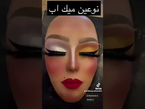 مكياج سهرة