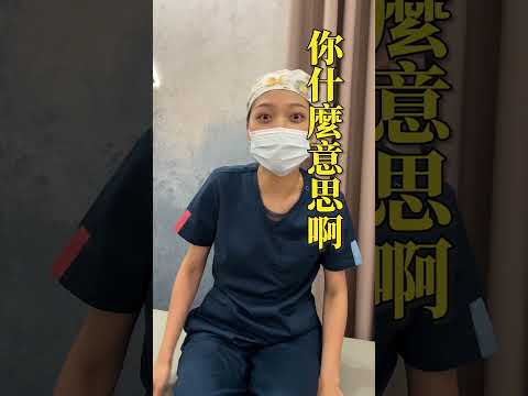 你以為的醫美護理師VS實際的醫美護理師 #諾雅 #台南醫美