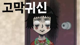 "죽음의 ASMR" #신비아파트2단지 6화