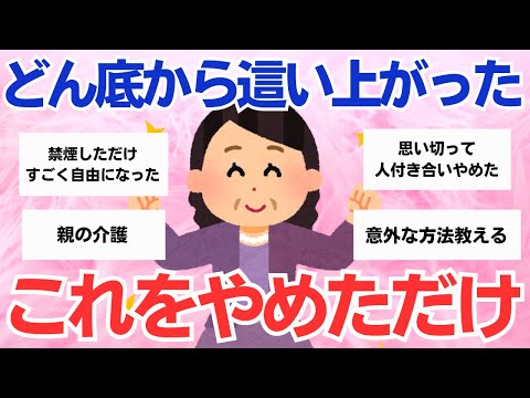 【人生改革】これをやめた瞬間、生活が明るくなった！