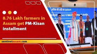 8 76 Lakh farmers in Assam get PM Kisan installment