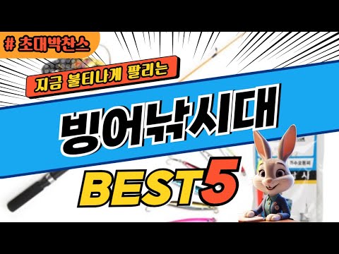 2024 초대박 찬스 빙어낚시대 추천 대박 가성비 베스트5! 후기 비교