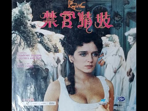 【高清译制片】1990《禁宫情妓 La putain du roi 国王的娼妇 The Kings Whore》 1080P