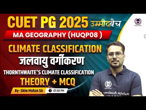 CUET PG 2025 MA Geography | Climatology:Climate Classification Lec 02 | UMMEED Batc| Shiw Mohan Sir