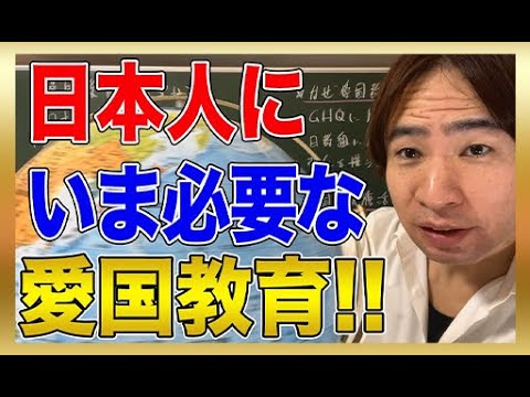 【日本】いまこそ知るべき愛国心と自虐史観！日本人にいま必要なこと