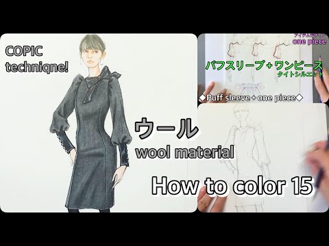 ◆コピックで素材表現！◆ ウール素材 ◆ How to color 15 ◆ wool material