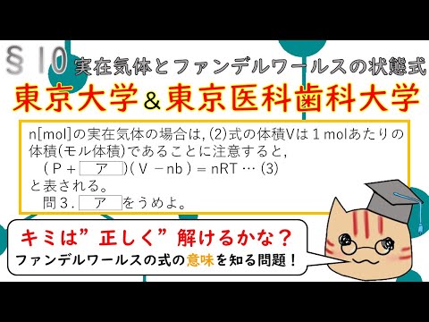 【高校化学】理論化学演習§10 (ファンデルワールスの状態式)