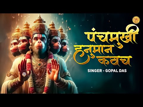 Panchmukhi Hanuman Kavach | पंचमुखी हनुमान कवच | Remove Black Magic and Evil Eyes | Hanuman Mantra