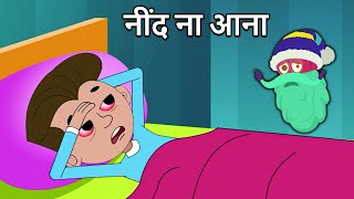 नींद ना आना (अनिद्रा) | Insomnia In Hindi | What Causes Insomnia? | Binocs Ki Duniya