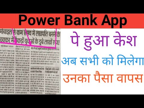 😂Power bank pe hua case| 😭Power bank paisa aa rha ha wapas| Power bank money refund👍