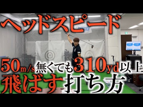 【レッスン】ヘッドスピードが無くても長尺で３１０ヤード飛ばすにはテイクバックのスピードと脱力が肝心！　＃ドライバー　＃飛ばし　＃ゴルフレッスン