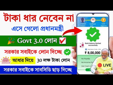 Govt 3.0 Loan Apply Online 2025 || Government Subsidy Loan for business || Pmegp loan apply online