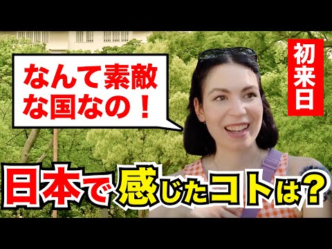 「母国ではあり得ないことだわ…幸せすぎる！」外国人観光客にインタビュー｜ようこそ日本へ！Welcome to Japan!