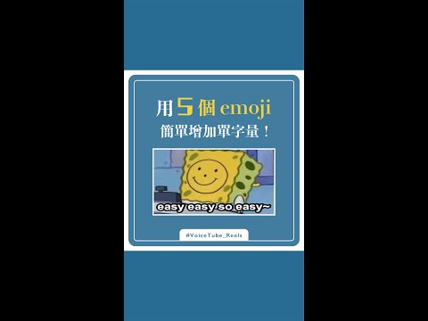 「常用emoji表情符號」英文要怎麼說咧？  #VoiceTube #shorts #各種系列