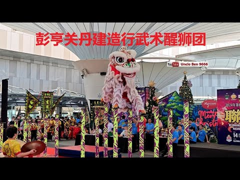 2024 National Acrobatic Lion Dance Championship #第四届全国狮王高桩争霸赛 #联胜杯 #彭亨关丹建造行武术醒狮团