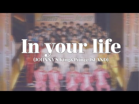 ｢In your life｣ (JOHNNY'S IsLAND) 歌詞入り