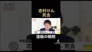 滝沢動画626 志村けん死去速報瞬間