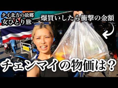 タイ・チェンマイのターニン市場で爆買いしたら合計金額がやばすぎたwwwwwwもうバンコク行けないよぉぉぉぉぉお！！！（女子旅世界一周中）