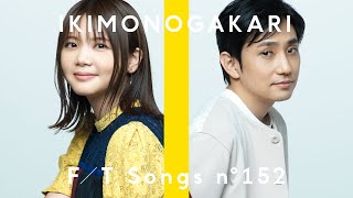 Ikimonogakari – Kimagure Romantic / THE FIRST TAKE