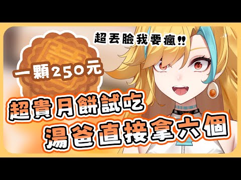 🍜 【官方好料】老爸我拜託你不要把試吃當吃到飽 | 直播精華【白湯】