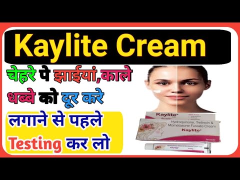 How to test kaylite cream, खाश टिप्स l Special tips kaylite cream, #cngajbhiye #kaylitecream